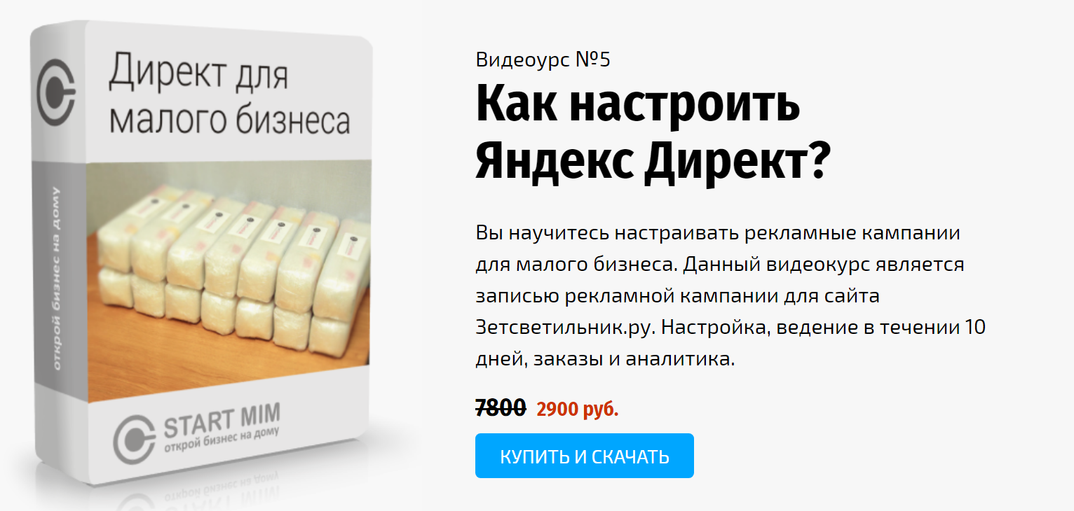 [Андрей Громов] Как настроить Яндекс Директ_ (2018_0.png